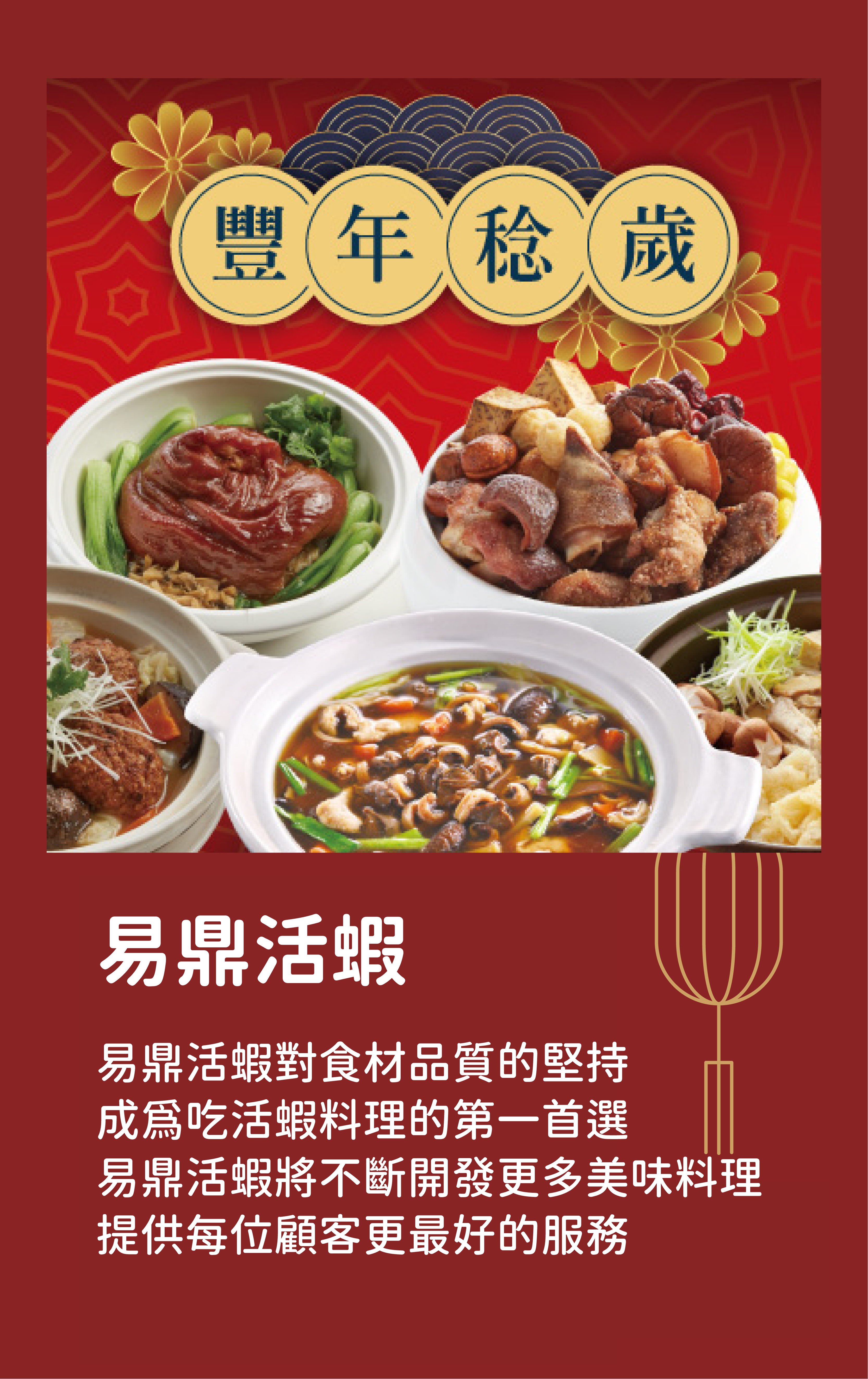 易鼎活蝦｜易鼎活蝦對食材品質的堅持 成為吃活蝦料理的第一首選 易鼎活蝦將不斷開發更多美味料理 提供每位顧客更最好的服務