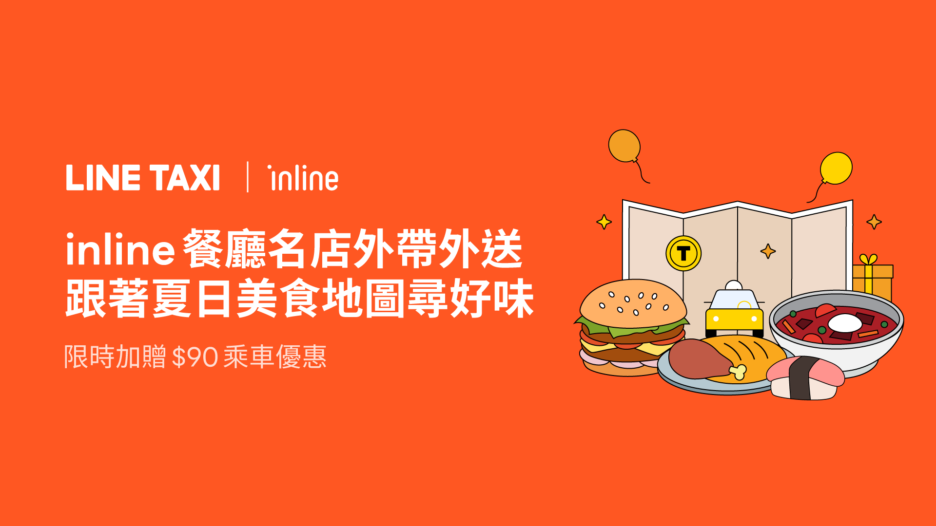 inline官網-1920X1080