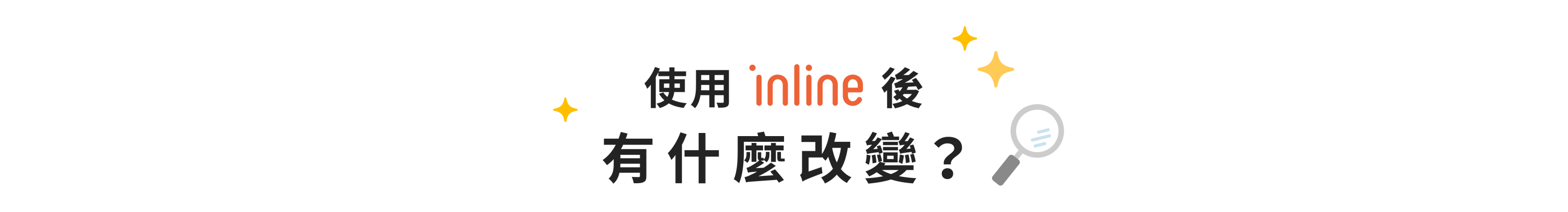 240530_why inline_改變_文字