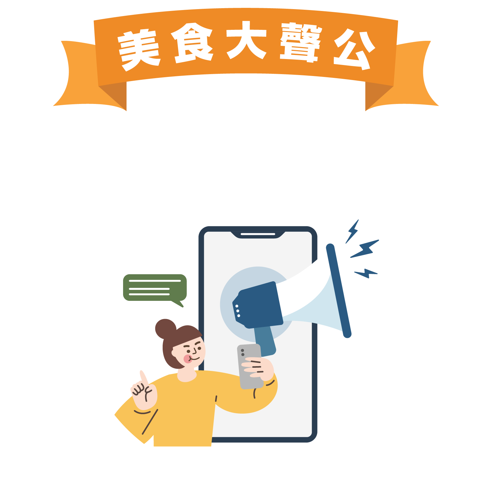 New official website_微網紅_v1_mobile_美食大聲公
