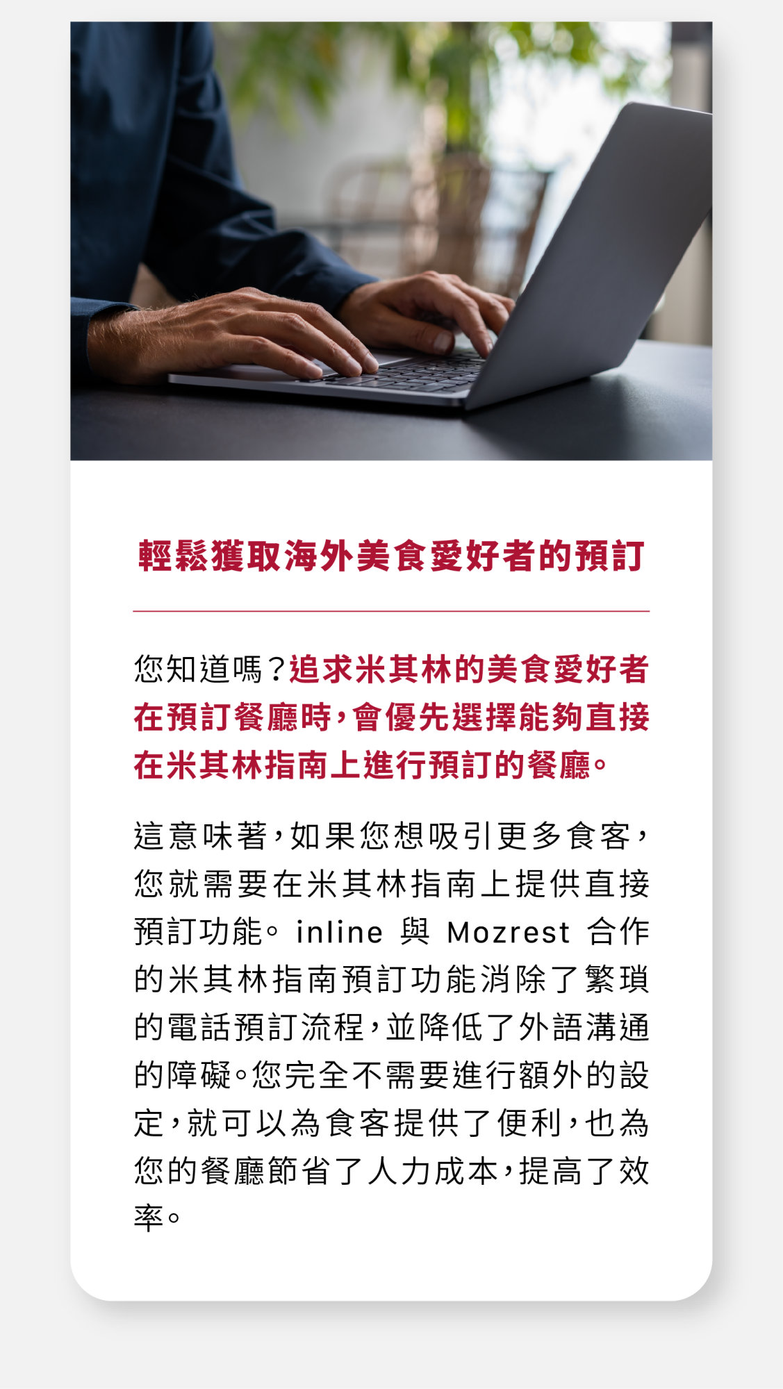 New official website_米其林指南_v2_mobile_優勢2