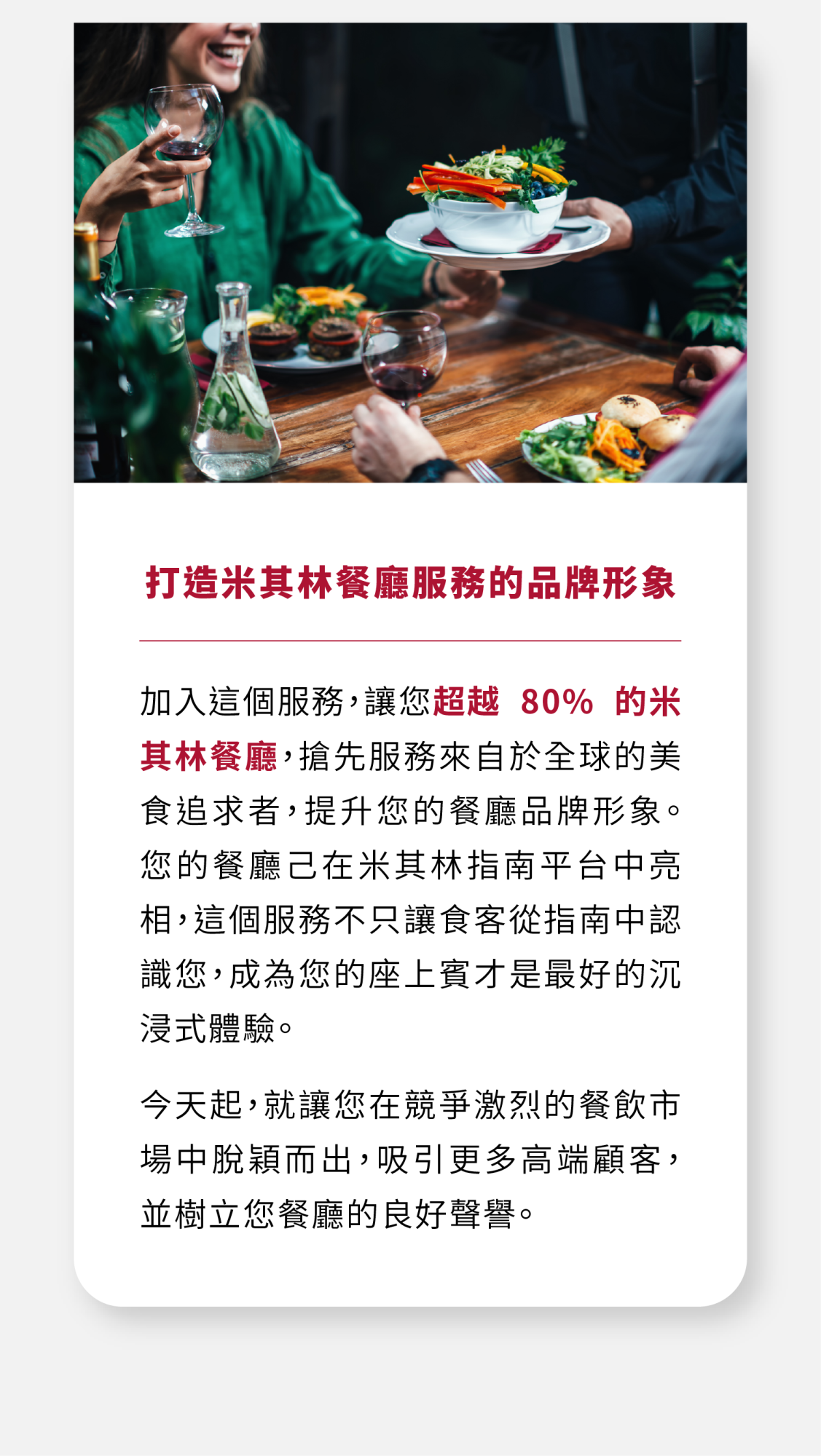 New official website_米其林指南_v2_mobile_優勢3