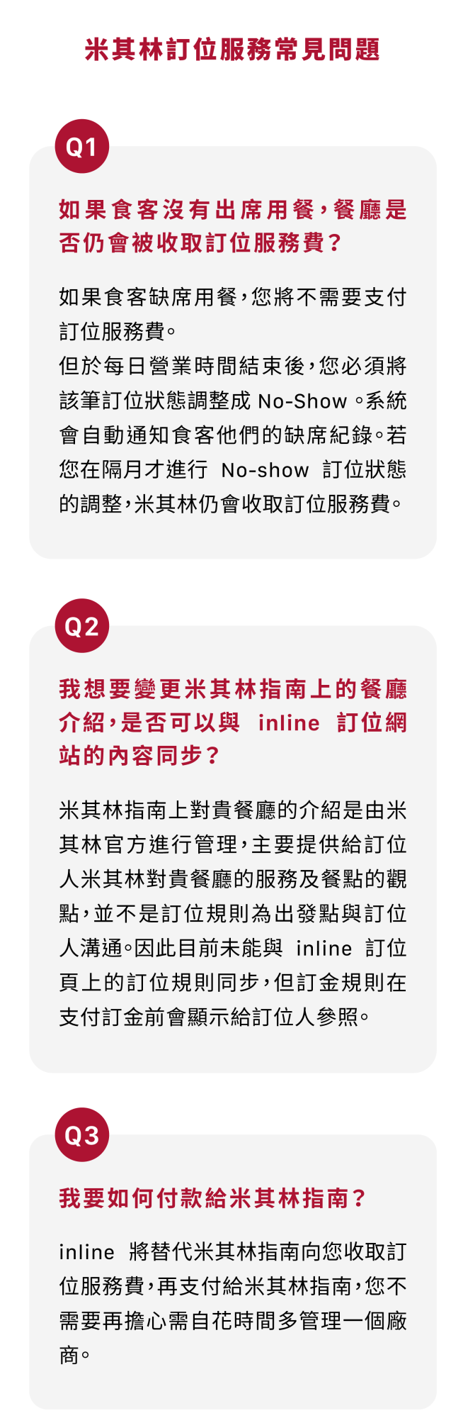 New official website_米其林指南_v2_mobile_常見問題1