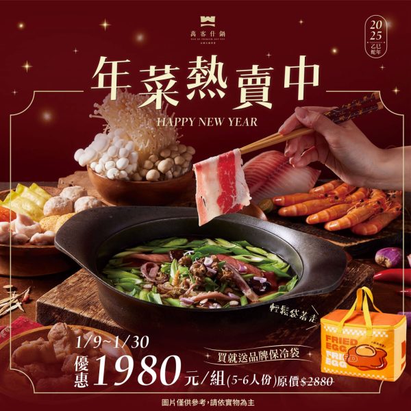 萬客什鍋 萬客什鍋