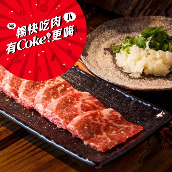 可口可樂｜米碳火